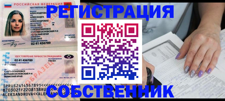 временная регистрация собственник в Катав-Ивановске
